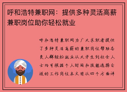呼和浩特兼职网：提供多种灵活高薪兼职岗位助你轻松就业