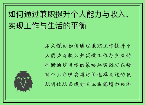 如何通过兼职提升个人能力与收入，实现工作与生活的平衡