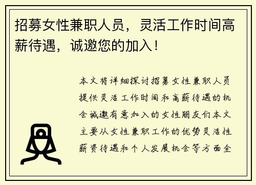 招募女性兼职人员，灵活工作时间高薪待遇，诚邀您的加入！