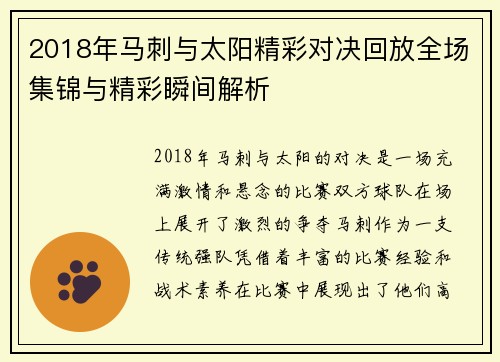 2018年马刺与太阳精彩对决回放全场集锦与精彩瞬间解析