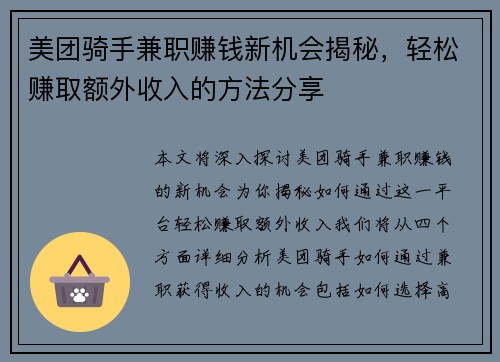 美团骑手兼职赚钱新机会揭秘，轻松赚取额外收入的方法分享
