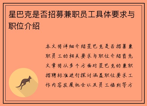 星巴克是否招募兼职员工具体要求与职位介绍
