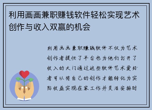 利用画画兼职赚钱软件轻松实现艺术创作与收入双赢的机会