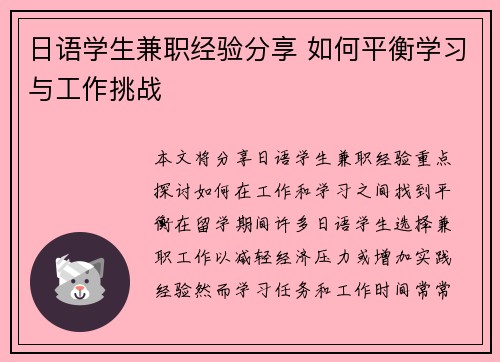 日语学生兼职经验分享 如何平衡学习与工作挑战