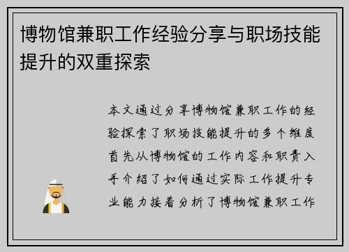 博物馆兼职工作经验分享与职场技能提升的双重探索