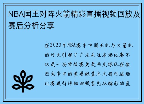 NBA国王对阵火箭精彩直播视频回放及赛后分析分享