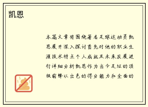 凯恩