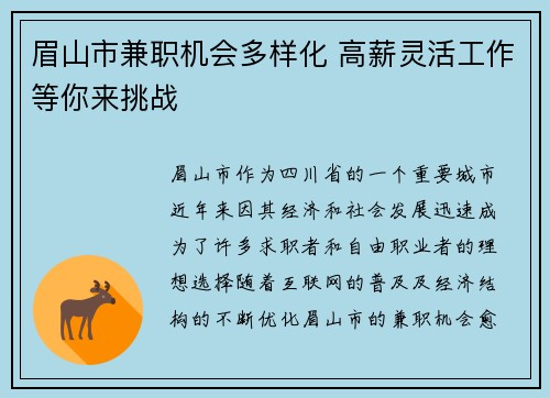 眉山市兼职机会多样化 高薪灵活工作等你来挑战