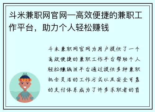 斗米兼职网官网—高效便捷的兼职工作平台，助力个人轻松赚钱