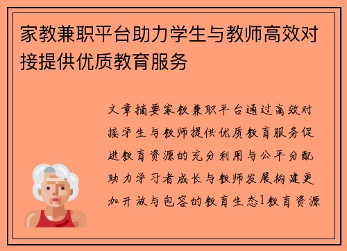 家教兼职平台助力学生与教师高效对接提供优质教育服务