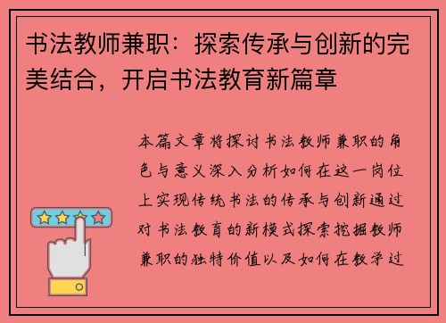书法教师兼职：探索传承与创新的完美结合，开启书法教育新篇章