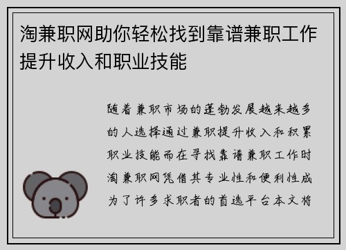 淘兼职网助你轻松找到靠谱兼职工作提升收入和职业技能