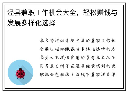 泾县兼职工作机会大全，轻松赚钱与发展多样化选择