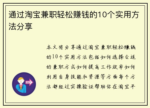 通过淘宝兼职轻松赚钱的10个实用方法分享