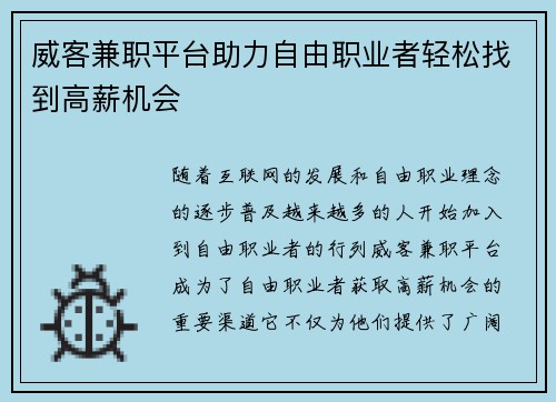 威客兼职平台助力自由职业者轻松找到高薪机会