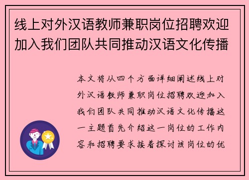线上对外汉语教师兼职岗位招聘欢迎加入我们团队共同推动汉语文化传播