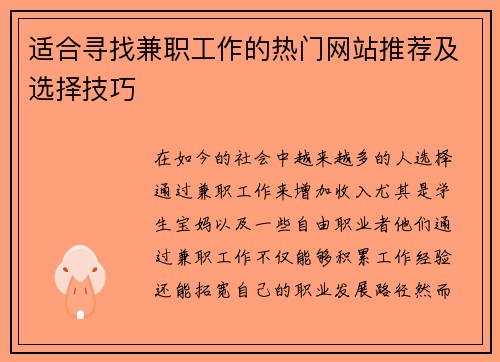 适合寻找兼职工作的热门网站推荐及选择技巧