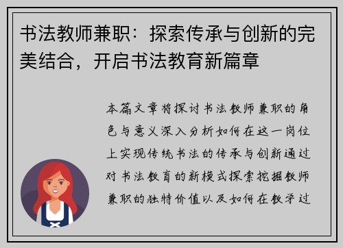 书法教师兼职：探索传承与创新的完美结合，开启书法教育新篇章