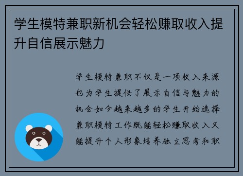 学生模特兼职新机会轻松赚取收入提升自信展示魅力