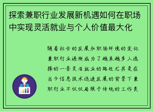 探索兼职行业发展新机遇如何在职场中实现灵活就业与个人价值最大化