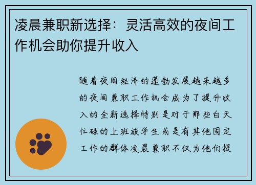 凌晨兼职新选择：灵活高效的夜间工作机会助你提升收入