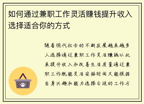 如何通过兼职工作灵活赚钱提升收入选择适合你的方式