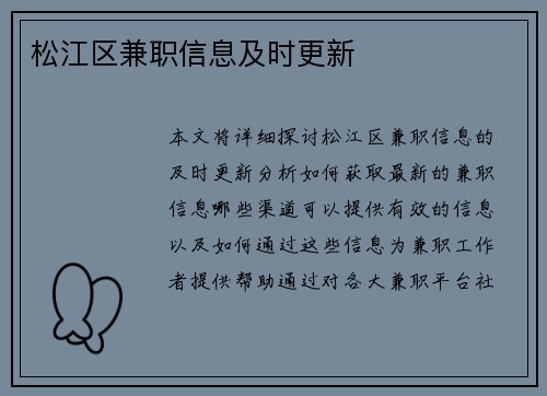 松江区兼职信息及时更新