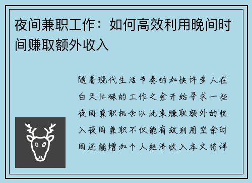 夜间兼职工作：如何高效利用晚间时间赚取额外收入