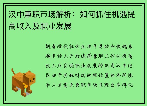 汉中兼职市场解析：如何抓住机遇提高收入及职业发展