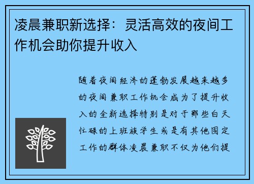 凌晨兼职新选择：灵活高效的夜间工作机会助你提升收入