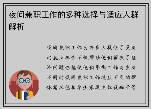 夜间兼职工作的多种选择与适应人群解析