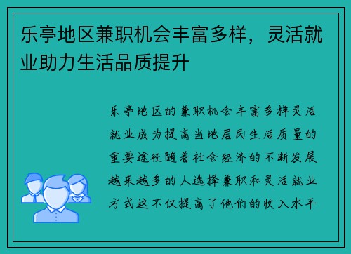 乐亭地区兼职机会丰富多样，灵活就业助力生活品质提升