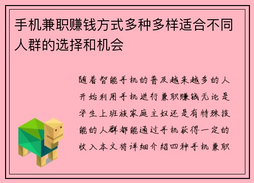 手机兼职赚钱方式多种多样适合不同人群的选择和机会