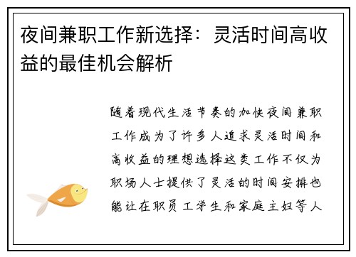 夜间兼职工作新选择：灵活时间高收益的最佳机会解析