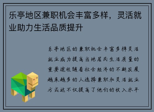 乐亭地区兼职机会丰富多样，灵活就业助力生活品质提升