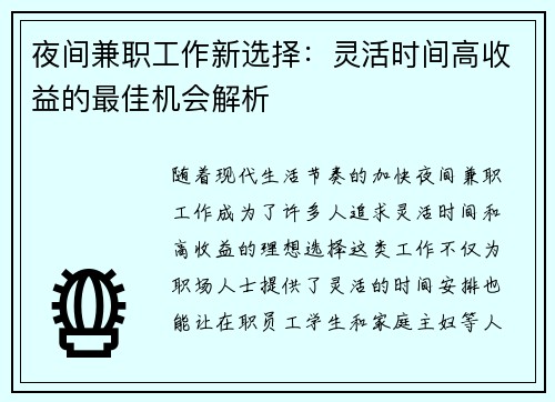 夜间兼职工作新选择：灵活时间高收益的最佳机会解析