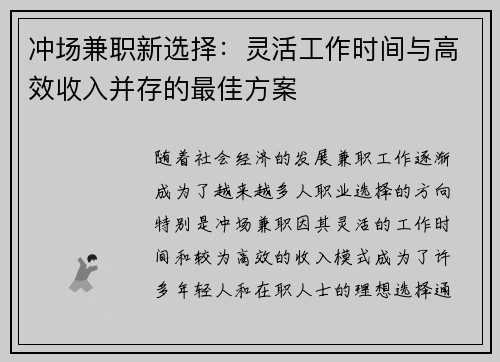 冲场兼职新选择：灵活工作时间与高效收入并存的最佳方案
