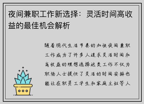 夜间兼职工作新选择：灵活时间高收益的最佳机会解析
