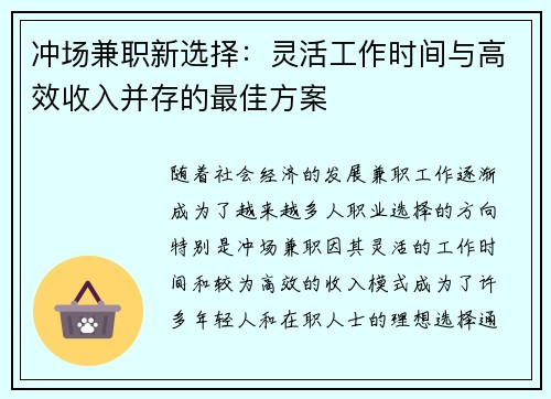 冲场兼职新选择：灵活工作时间与高效收入并存的最佳方案