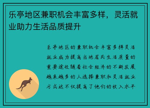 乐亭地区兼职机会丰富多样，灵活就业助力生活品质提升