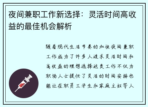 夜间兼职工作新选择：灵活时间高收益的最佳机会解析