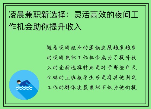 凌晨兼职新选择：灵活高效的夜间工作机会助你提升收入