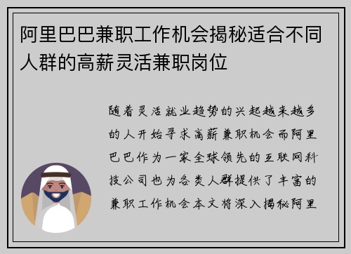 阿里巴巴兼职工作机会揭秘适合不同人群的高薪灵活兼职岗位