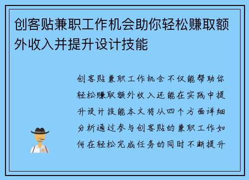 创客贴兼职工作机会助你轻松赚取额外收入并提升设计技能