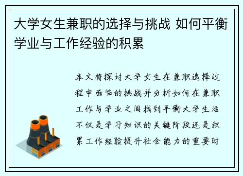 大学女生兼职的选择与挑战 如何平衡学业与工作经验的积累
