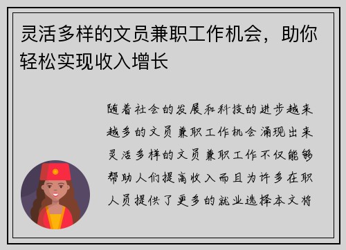 灵活多样的文员兼职工作机会，助你轻松实现收入增长
