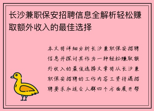 长沙兼职保安招聘信息全解析轻松赚取额外收入的最佳选择