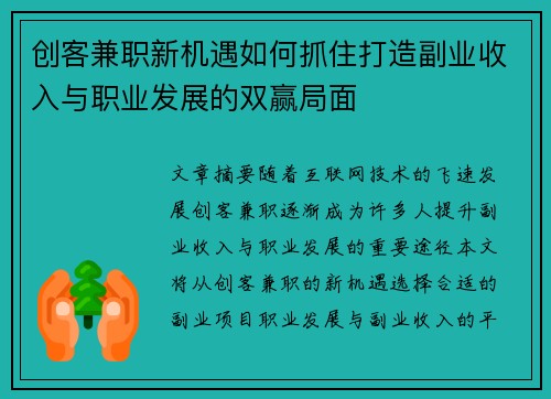 创客兼职新机遇如何抓住打造副业收入与职业发展的双赢局面