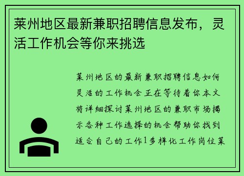 莱州地区最新兼职招聘信息发布，灵活工作机会等你来挑选