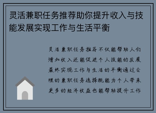 灵活兼职任务推荐助你提升收入与技能发展实现工作与生活平衡